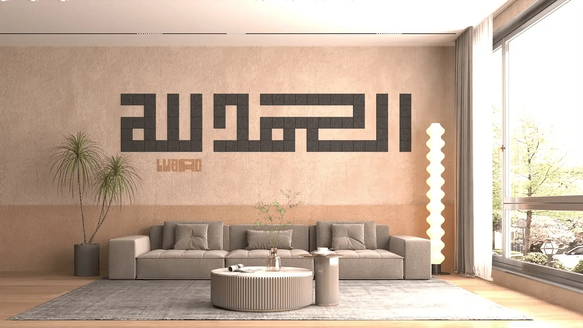 A modern wall art with Arabic geometric Kufi font design displayed on a wall in a living room setting.